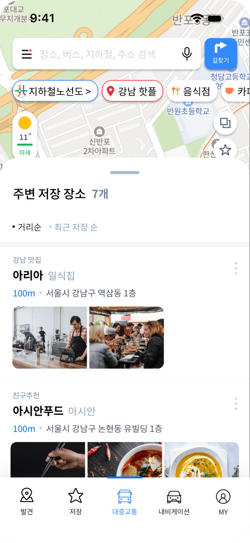 저장 장소 리스트 개선 화면
