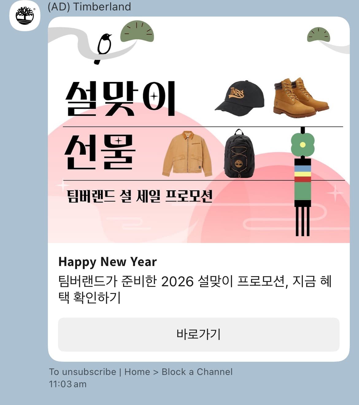 Timberland seasonal sale Kakao message