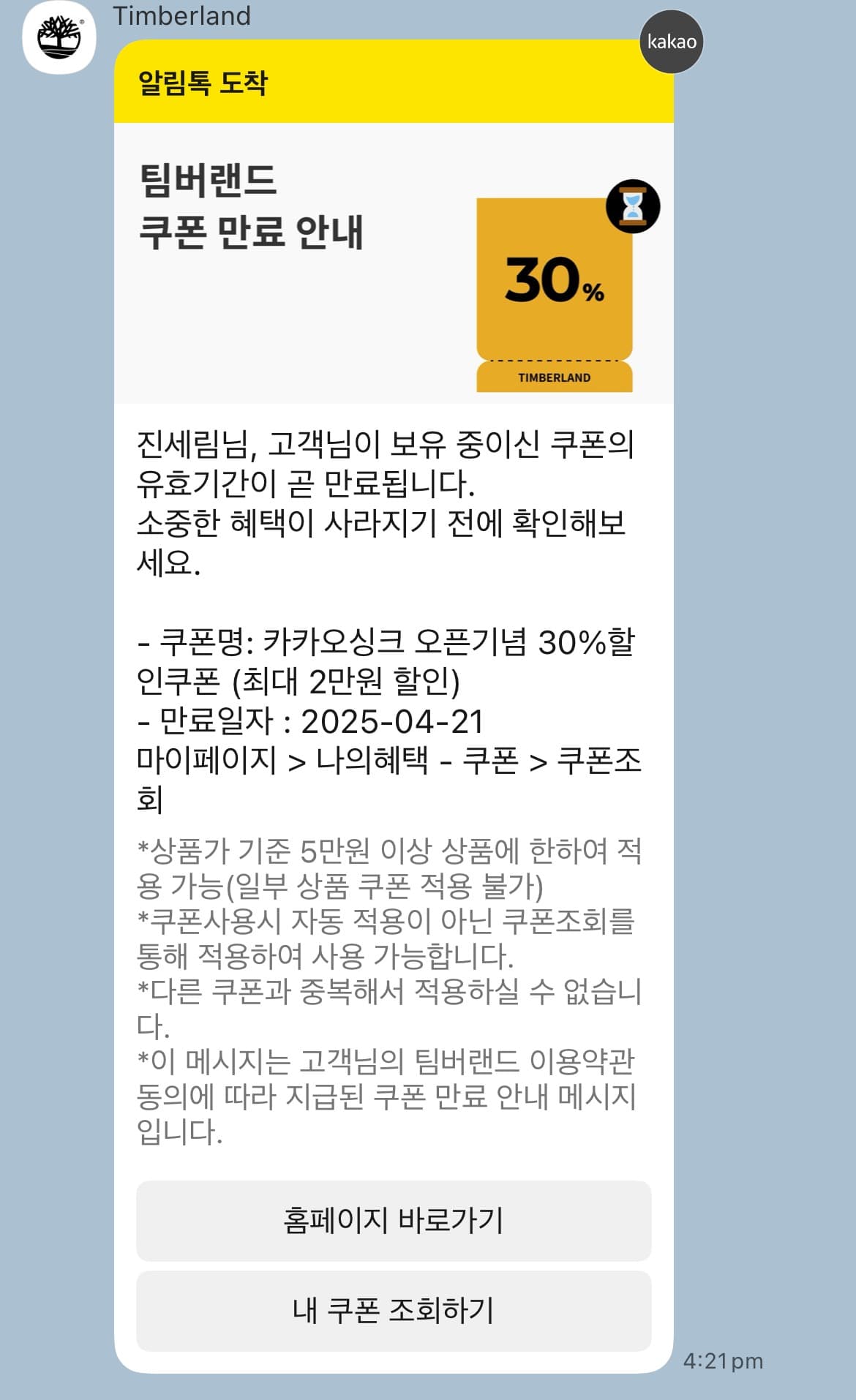 Timberland coupon expiration Kakao message 30 percent