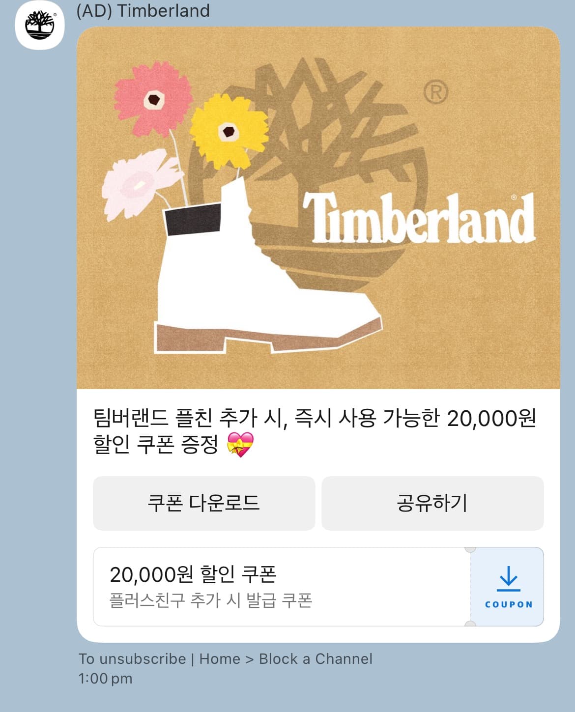 Timberland additional Kakao Channel sent message