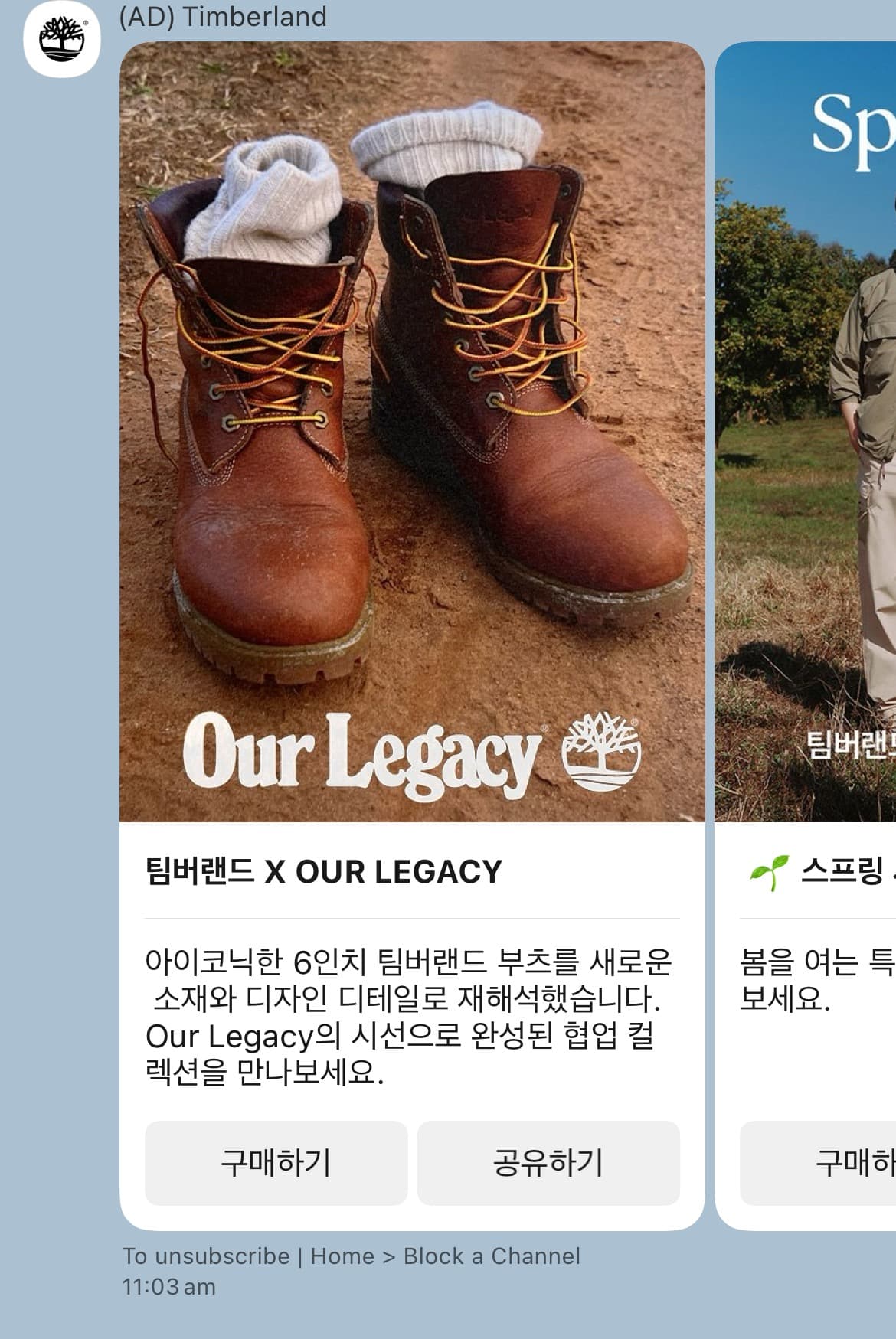 Timberland Our Legacy Kakao Channel message