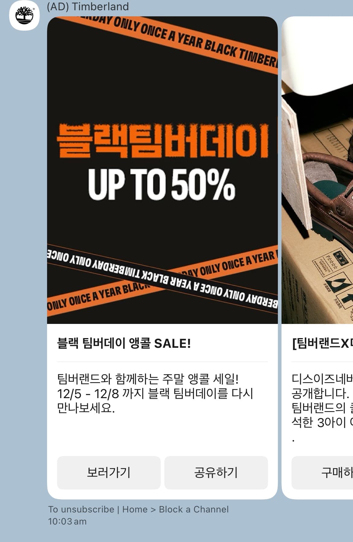 Timberland Kakao Channel message operation history