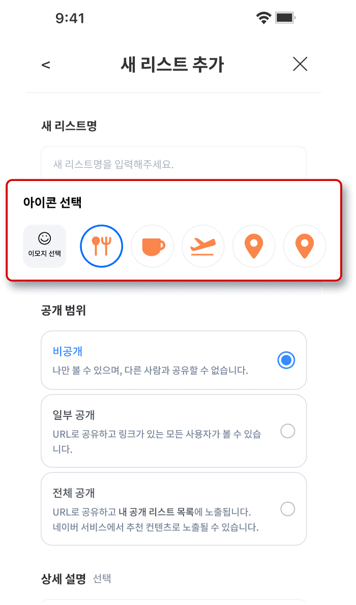 카테고리 아이콘 선택 화면