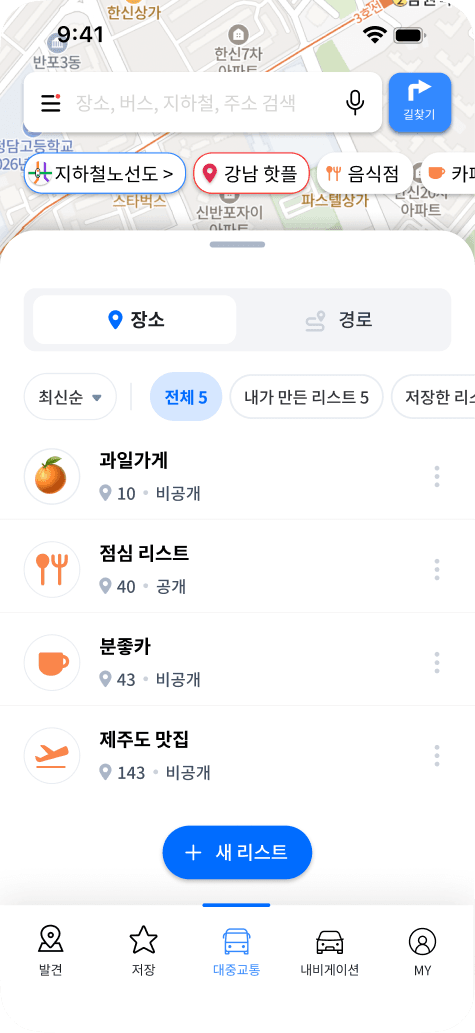 카테고리별 저장 리스트 화면