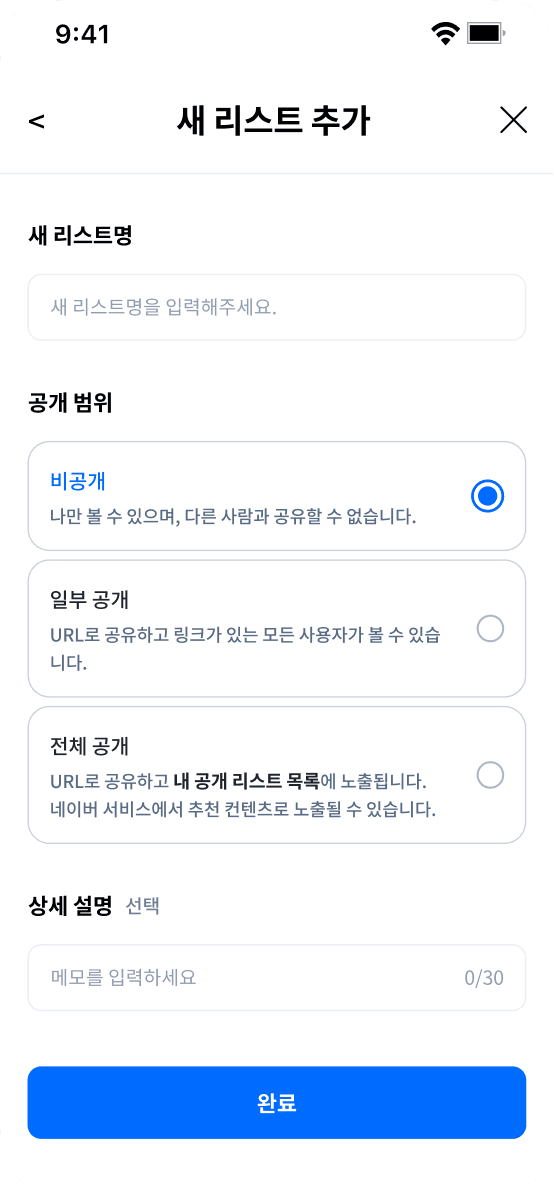 기존 저장 리스트 화면