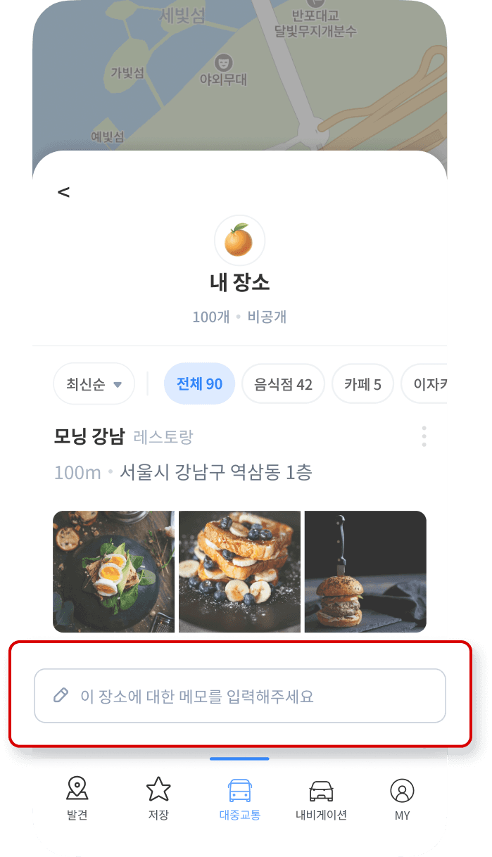 메모 기능 추가 화면