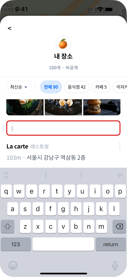 메모 입력 화면