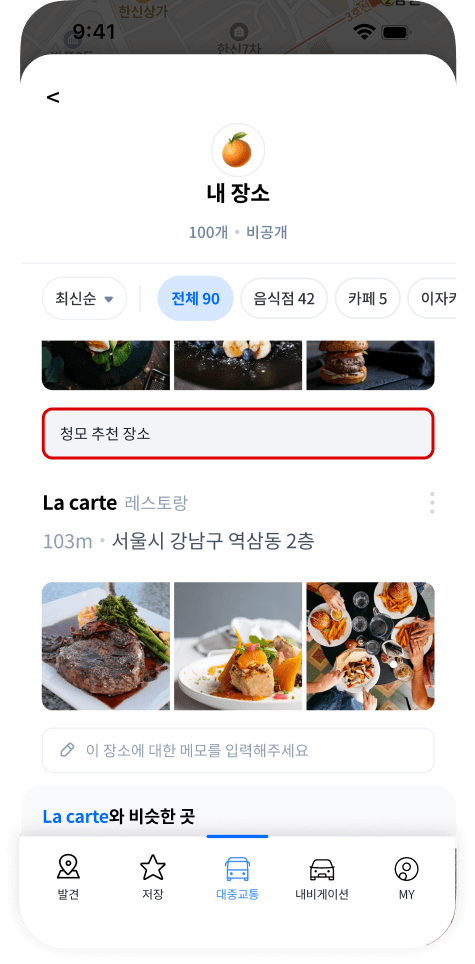 메모 저장 화면