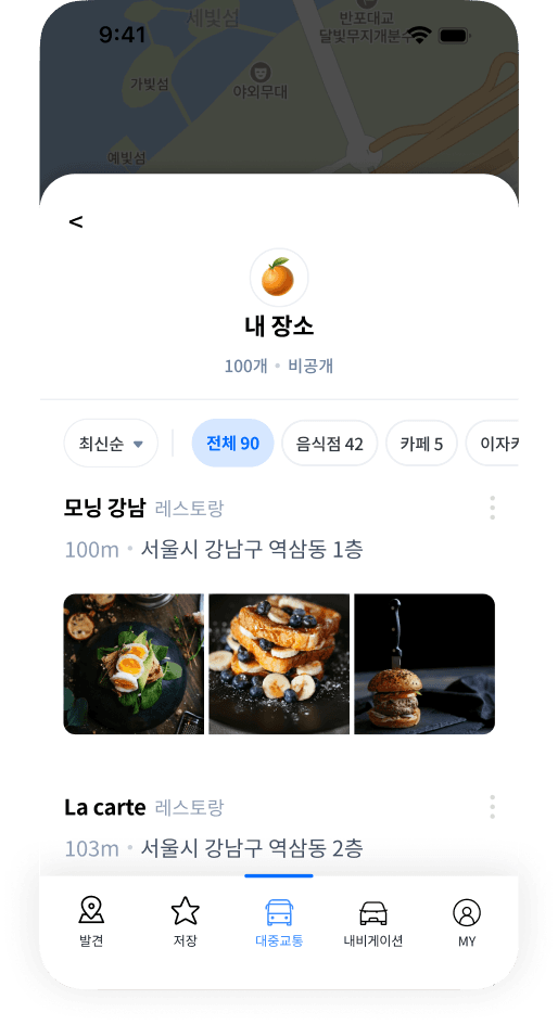 기존 저장 리스트 화면