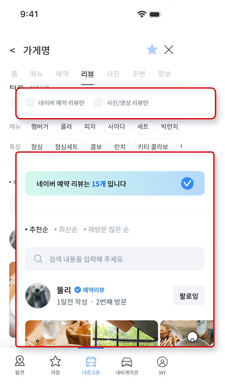 리뷰 판단 기준이 추가된 개선 화면