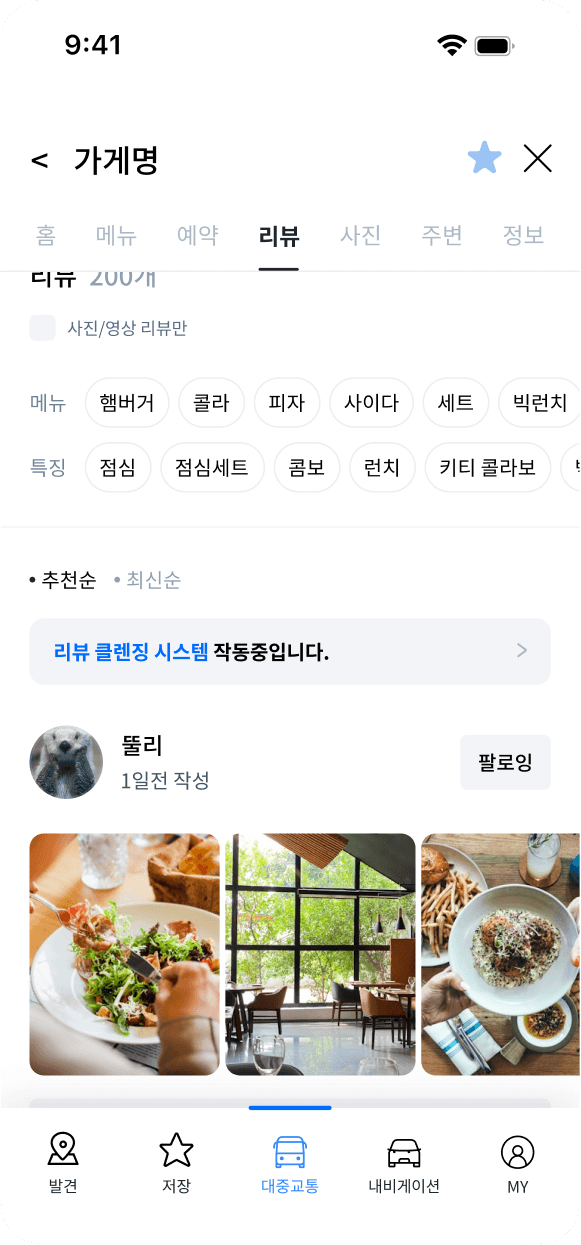 기존 리뷰 화면