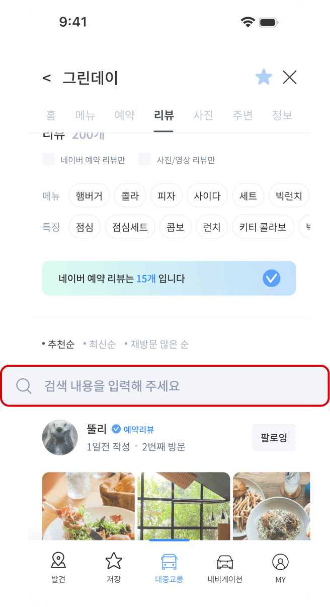 리뷰 검색 진입 화면