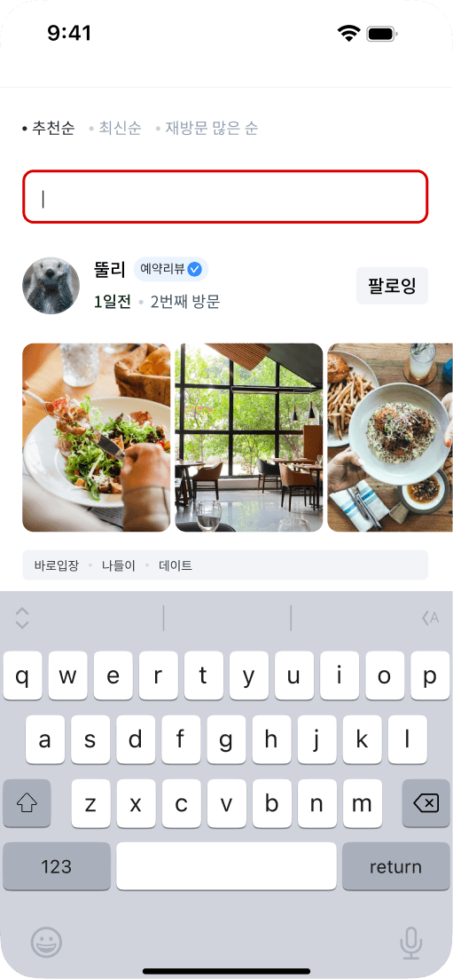 리뷰 검색 입력 화면