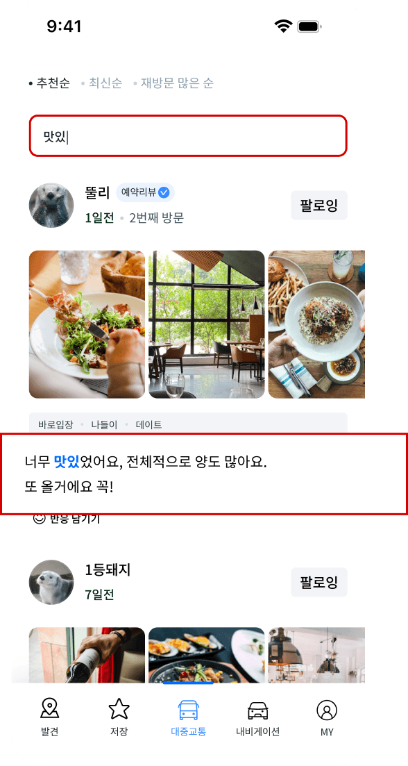 리뷰 검색 결과 화면