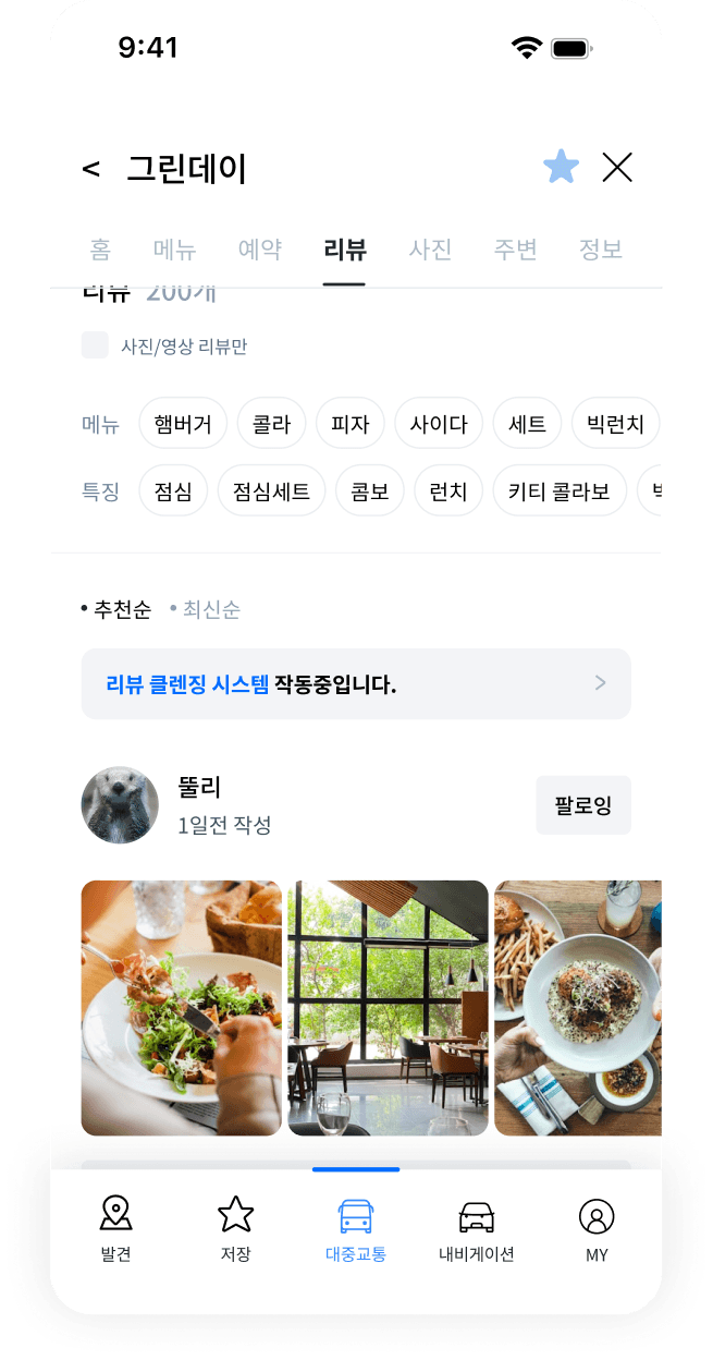 기존 리뷰 탐색 화면