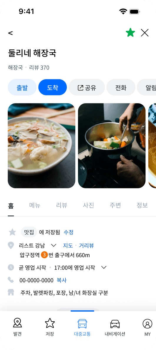 기존 장소 상세 화면