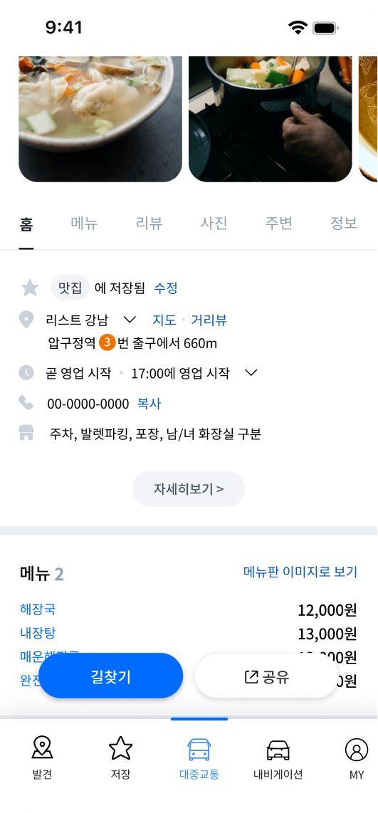 기존 정보 구조 화면