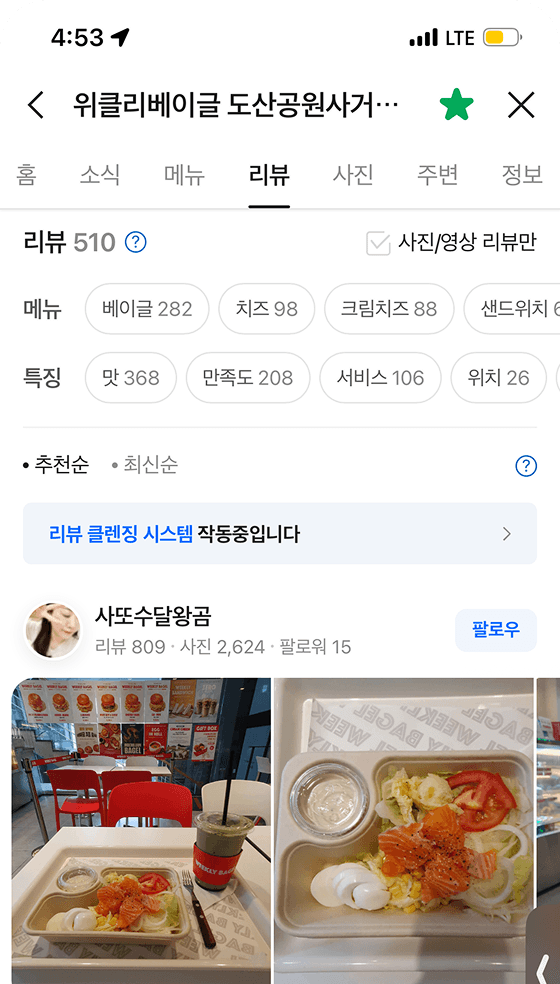 리뷰에 대한 낮은 신뢰