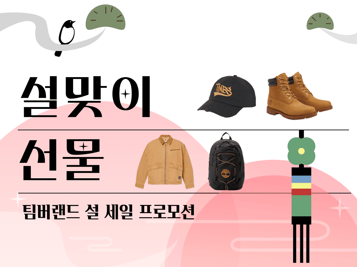 Timberland seasonal sale banner