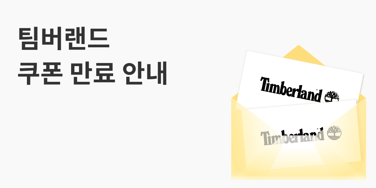 Timberland coupon expiration banner
