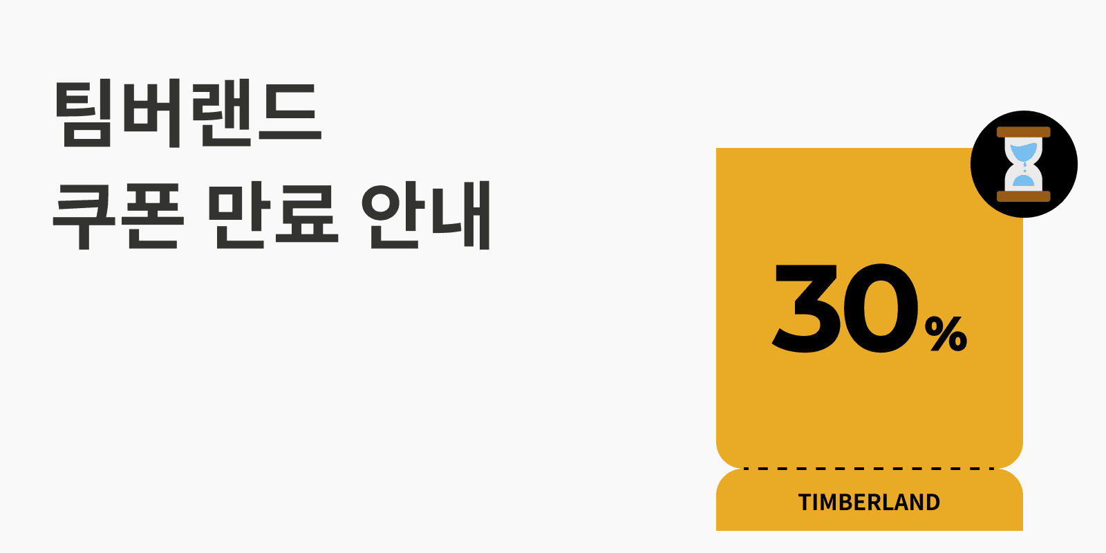 Timberland coupon expiration 30 percent banner
